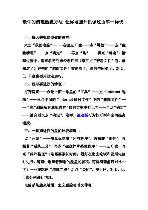 最牛的清理磁盘方法 让你电脑开机像过山车一样快