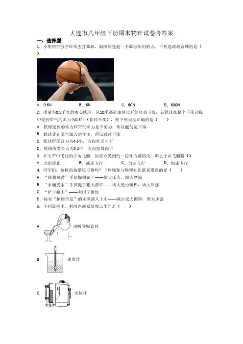 大连市八年级下册期末物理试卷含答案