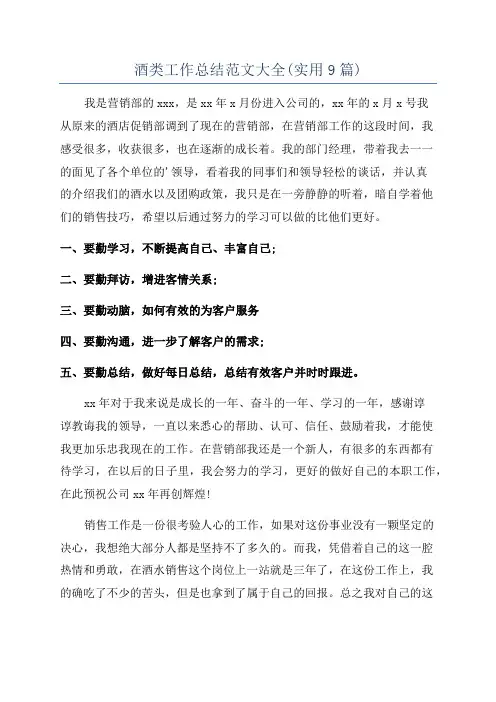 酒类工作总结范文大全(实用9篇)