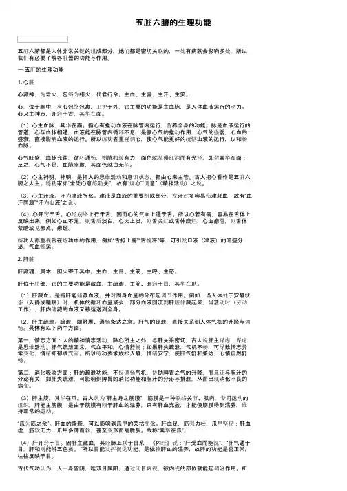 五脏六腑的生理功能