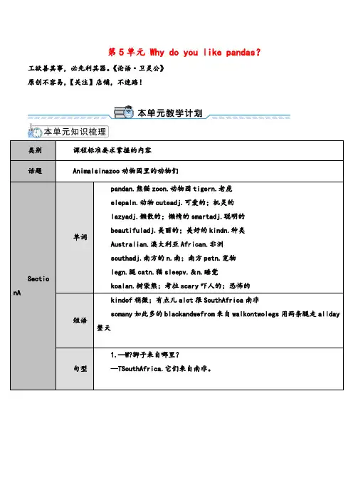 人教版英语七年级下册Unit5_Section A (1a~2d)教案与反思