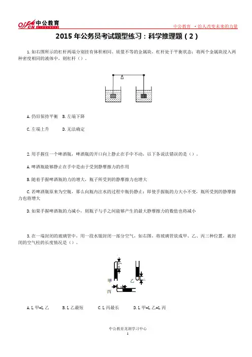 2015年公务员考试题型练习：科学推理题(2)