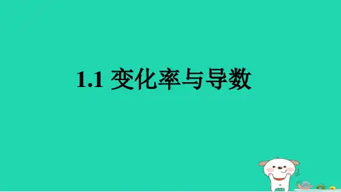 最新人教版高中数学选修1.1.1变化率问题. (2)ppt课件