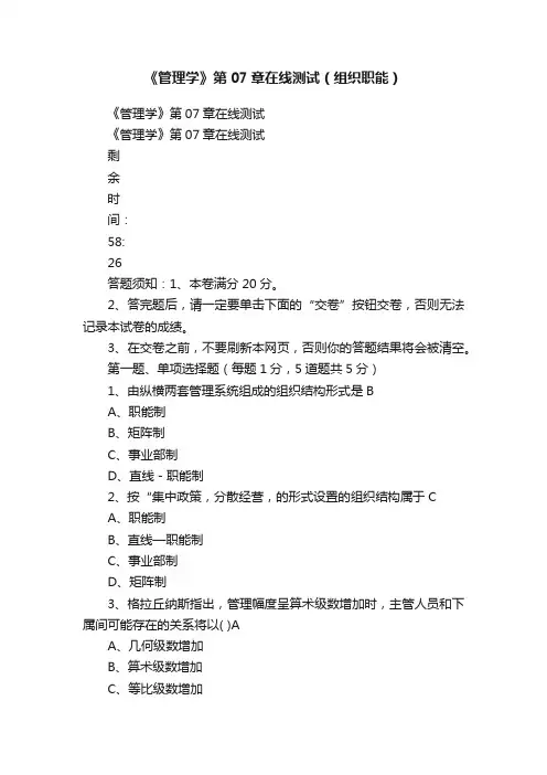 《管理学》第07章在线测试（组织职能）