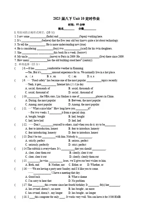 Unit10+周周清+2023-2024学年人教新目标八年级英语下册