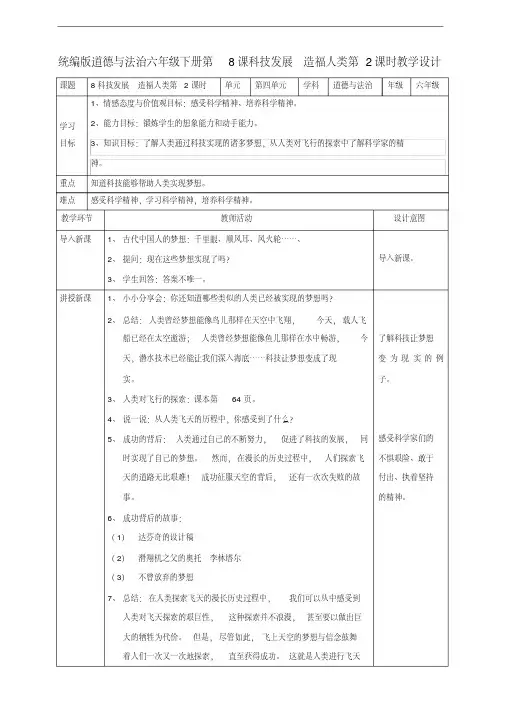 部编人教版六年级道德与法治下册《8科技发展造福人类》(第二课时)教案