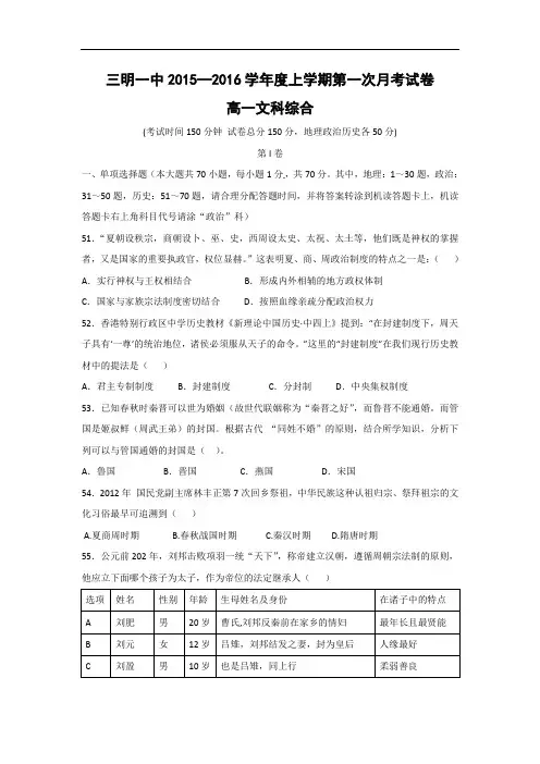 高一历史月考试题及答案-福建省三明一中2015-2016学年高一上学期第一次月考