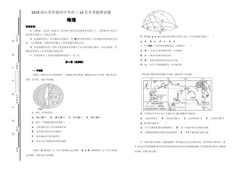 【100所名校】2019届江苏省扬州中学高三10月月考地理试题(解析版)
