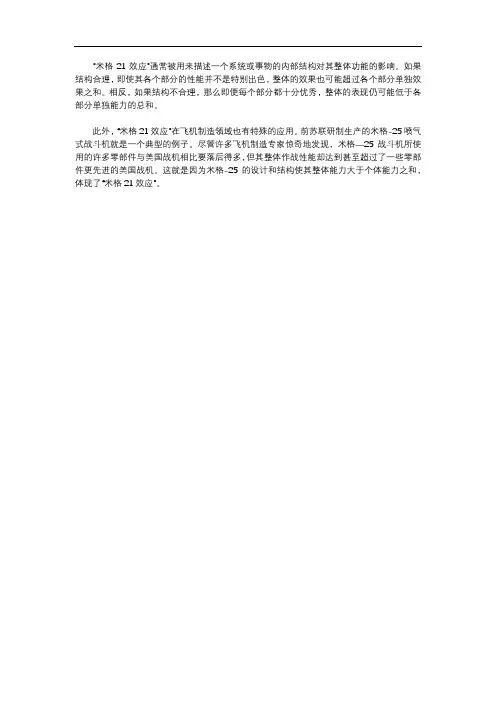 米格21效应