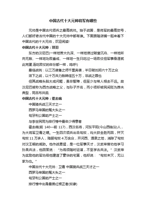 中国古代十大元帅将军有哪些