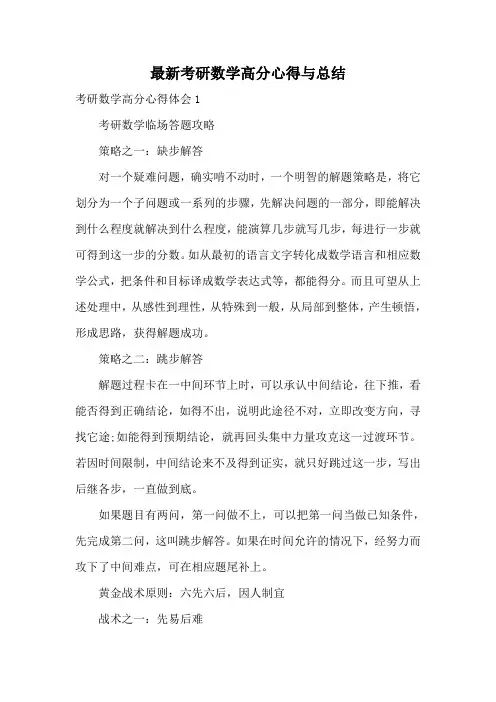 最新考研数学高分心得与总结