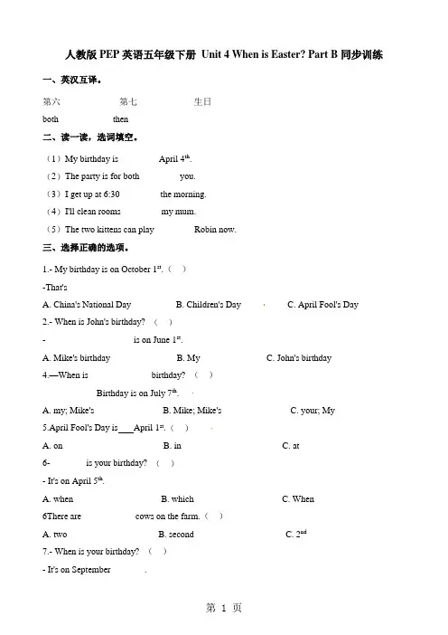 五年级下册英语一课一练Unit4WhenisEasterPartB∣人教