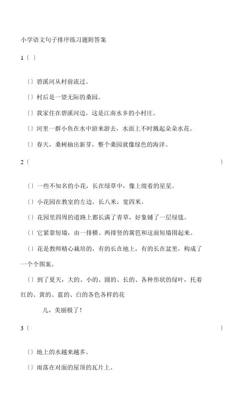 人教版小学语文四年级上册句子排序练习题附答案