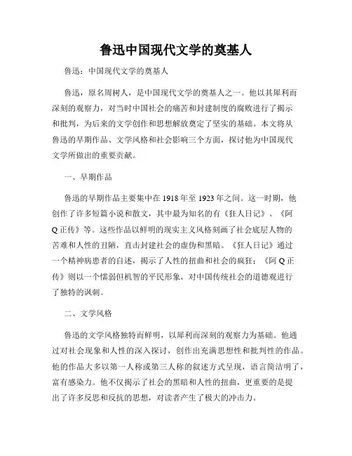 鲁迅中国现代文学的奠基人