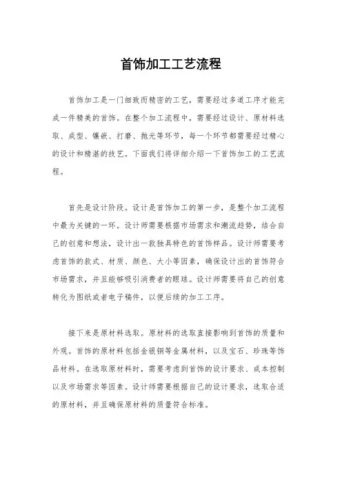 首饰加工工艺流程