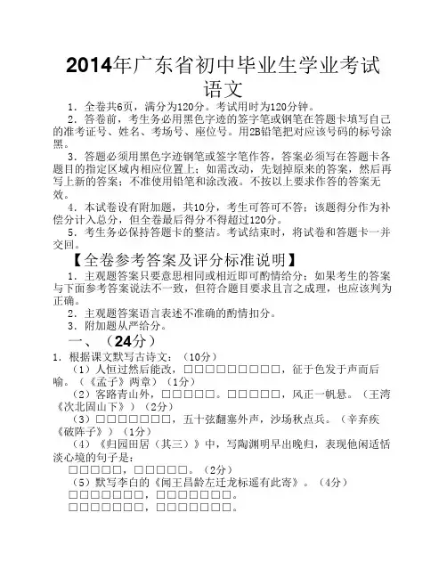 2014年广东省中考语文试卷及答案