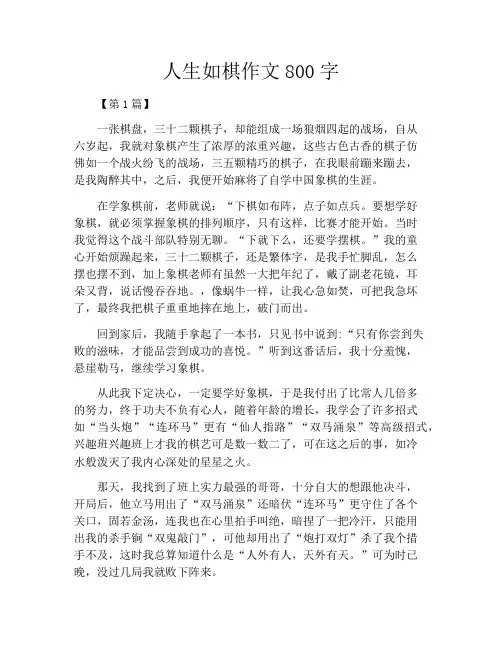 人生如棋作文800字