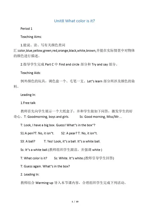 【配套K12]三年级英语上册 Unit 8 What color is it教案 陕旅版