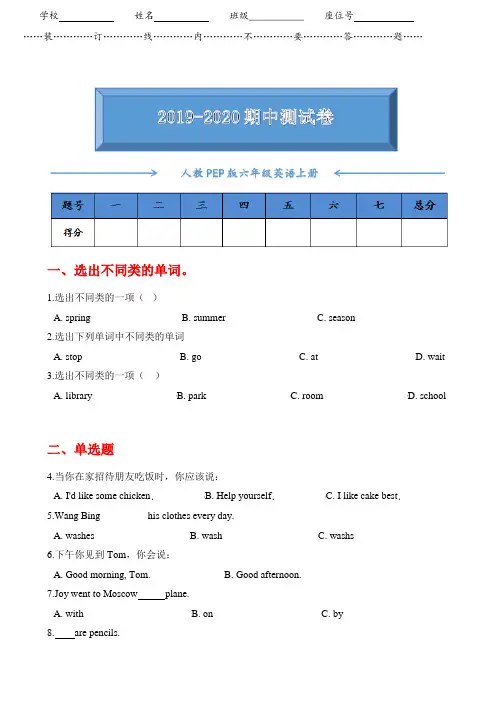 人教版PEP六年级英语上册期中测试卷(含答案)