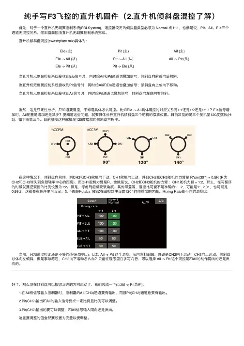 纯手写F3飞控的直升机固件（2.直升机倾斜盘混控了解）