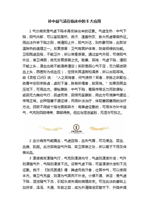补中益气汤在临床中的5大应用