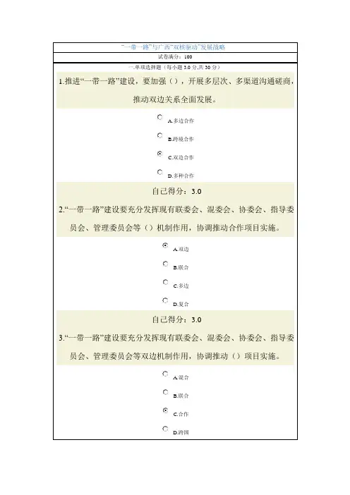 “一带一路”与广西“双核驱动”发展战略93分