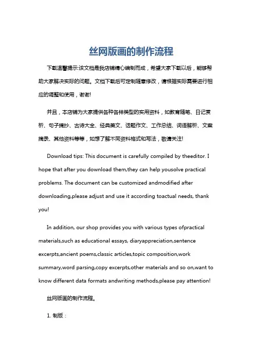 丝网版画的制作流程