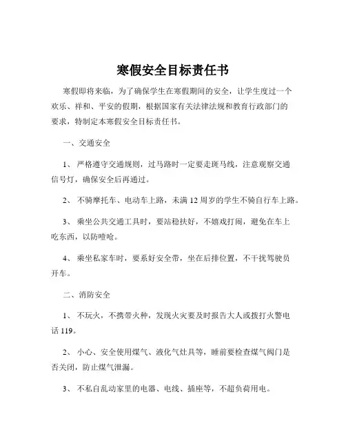 寒假安全目标责任书