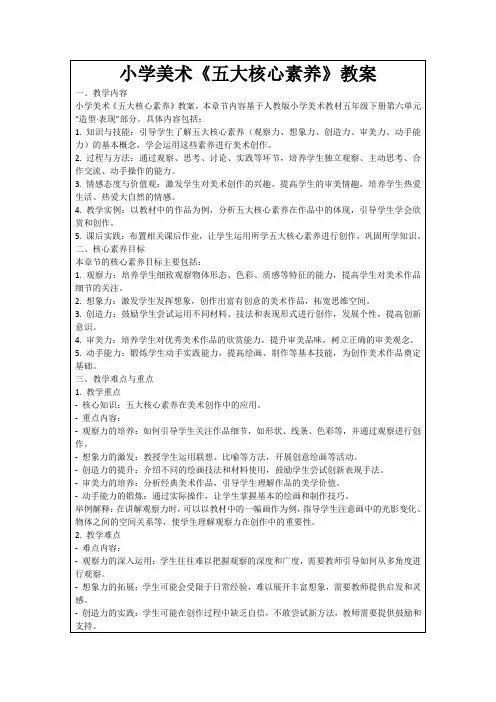 小学美术《五大核心素养》教案