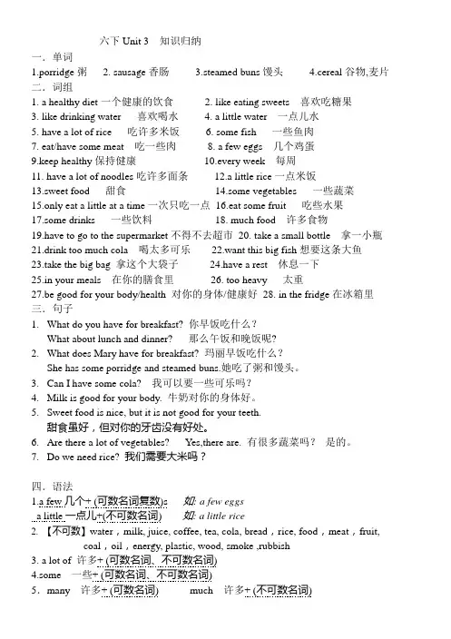 6Bunit3_A_healthy_diet_知识归纳