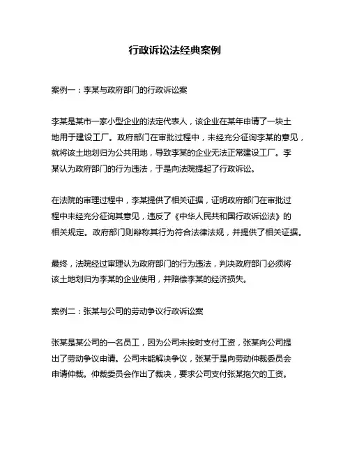 行政诉讼法经典案例