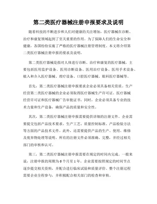 第二类医疗器械注册申报要求及说明