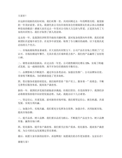 经销商大会年终领导发言稿