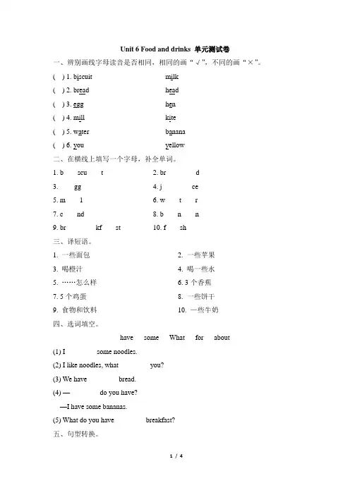 三年级下册英语单元测试   Unit 6 Food and drinks 单元测试卷 牛津上海版(含答案)