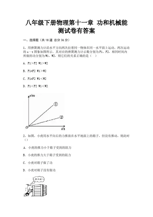 八年级下册物理第十一章 功和机械能测试卷有答案【有解析】