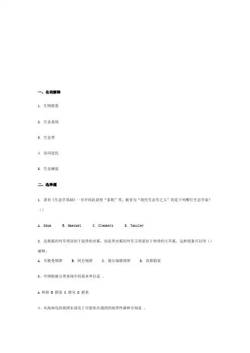 生态学2