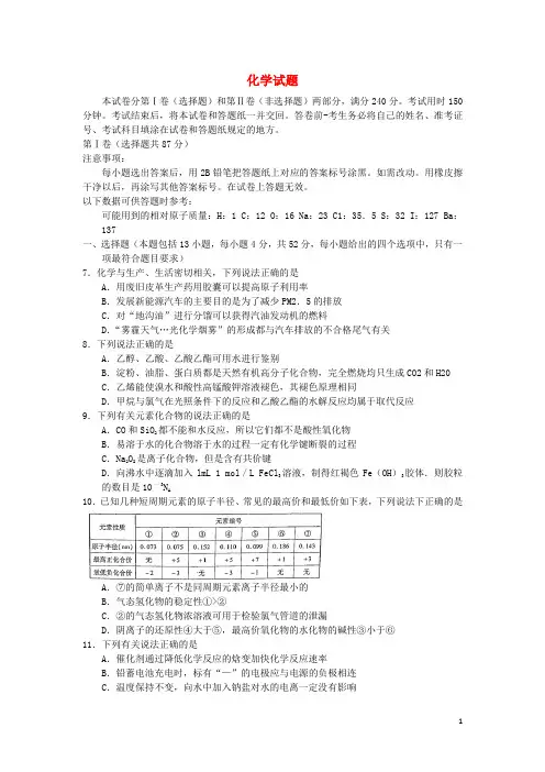 山东省德州市高三化学第二次模拟考试试题(德州二模)新人教版