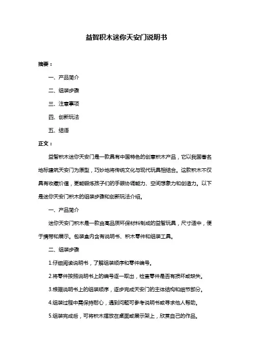 益智积木迷你天安门说明书