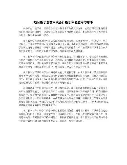 项目教学法在中职会计教学中的应用与思考