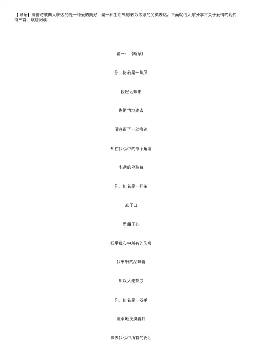 关于爱情的现代诗三首