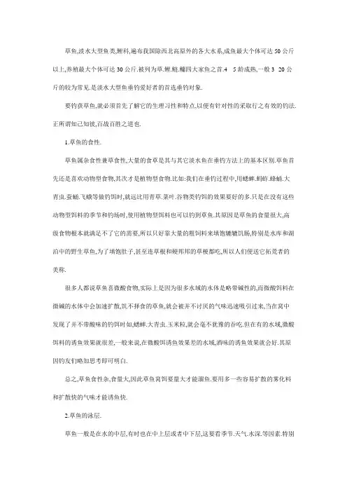 经典草鱼钓法大全