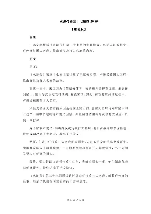 水浒传第三十七概括20字