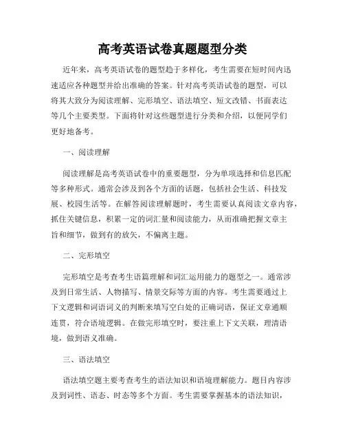 高考英语试卷真题题型分类