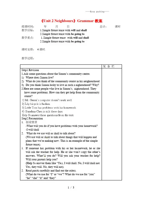 牛津译林版七年级英语下册《Unit 2 Neighbours》Grammar教案