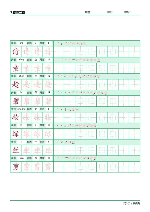 语文(人教版)二年级下册生字+拼音+笔顺+描红