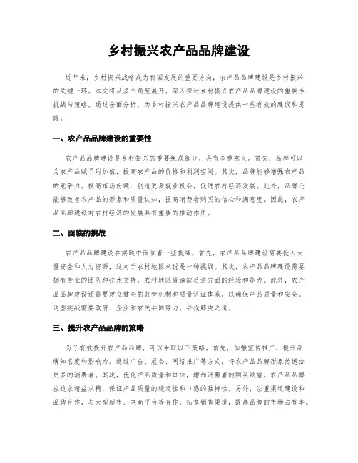 乡村振兴农产品品牌建设