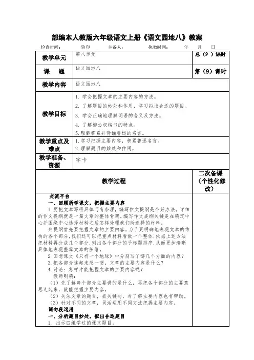 部编本人教版六年级语文上册《语文园地八》教案教学设计