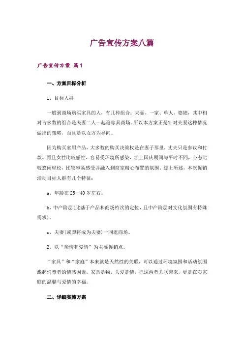 广告宣传方案八篇