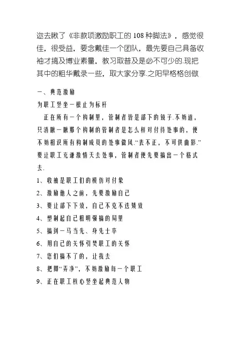 非金钱激励员工的108种手段-管理者都看看呗