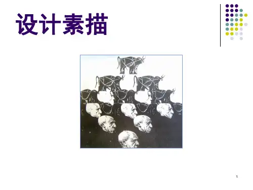 创意素描PPT课件
